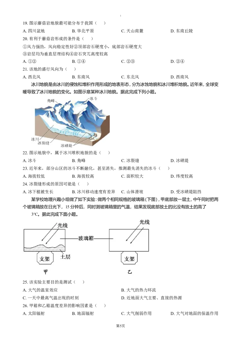 湖南省长沙市雅礼中学教育集团2024-2025学年高一上学期期末考试地理试题（含答案）_2024-2025高一（7-7月题库）_2025年01月试卷_0122湖南省长沙市雅礼中学2024-2025学年高一上学期期末考试