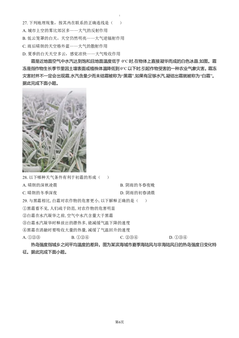 湖南省长沙市雅礼中学教育集团2024-2025学年高一上学期期末考试地理试题（含答案）_2024-2025高一（7-7月题库）_2025年01月试卷_0122湖南省长沙市雅礼中学2024-2025学年高一上学期期末考试