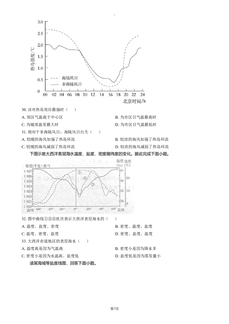 湖南省长沙市雅礼中学教育集团2024-2025学年高一上学期期末考试地理试题（含答案）_2024-2025高一（7-7月题库）_2025年01月试卷_0122湖南省长沙市雅礼中学2024-2025学年高一上学期期末考试