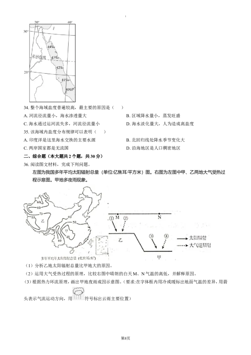 湖南省长沙市雅礼中学教育集团2024-2025学年高一上学期期末考试地理试题（含答案）_2024-2025高一（7-7月题库）_2025年01月试卷_0122湖南省长沙市雅礼中学2024-2025学年高一上学期期末考试