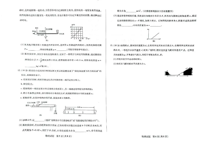 湖南省湘一名校联盟2024-2025学年高一下学期4月期中联考物理试题扫描版无答案_2024-2025高一（7-7月题库）_2025年05月试卷_0526湖南省湘一名校联盟2024-2025学年高一下学期4月期中联考