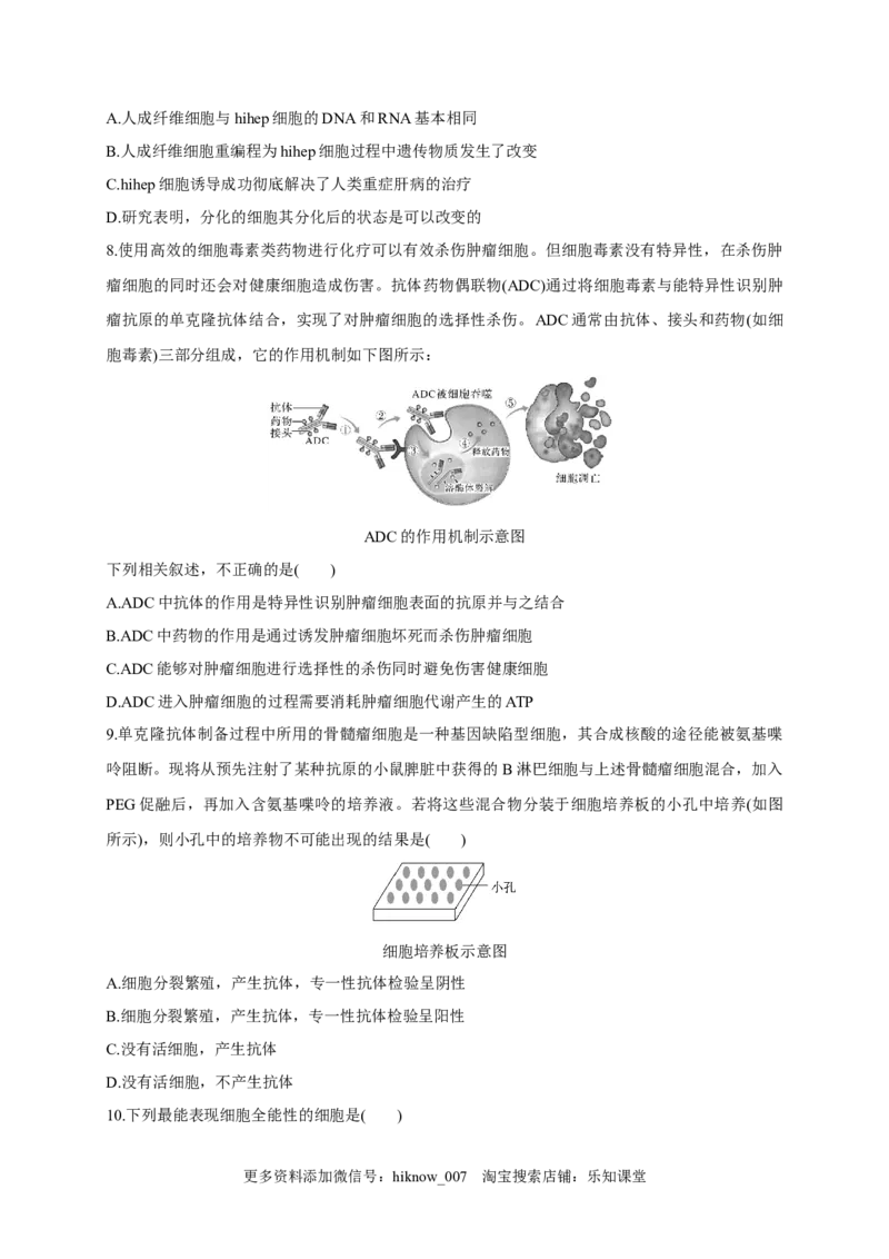 第二单元细胞工程（能力提升）-2022-2023学年高二生物单元测试定心卷（人教版2019选择性必修3）（原卷版）_E015高中全科试卷_生物试题_选修3_1.单元测试_2.单元测试