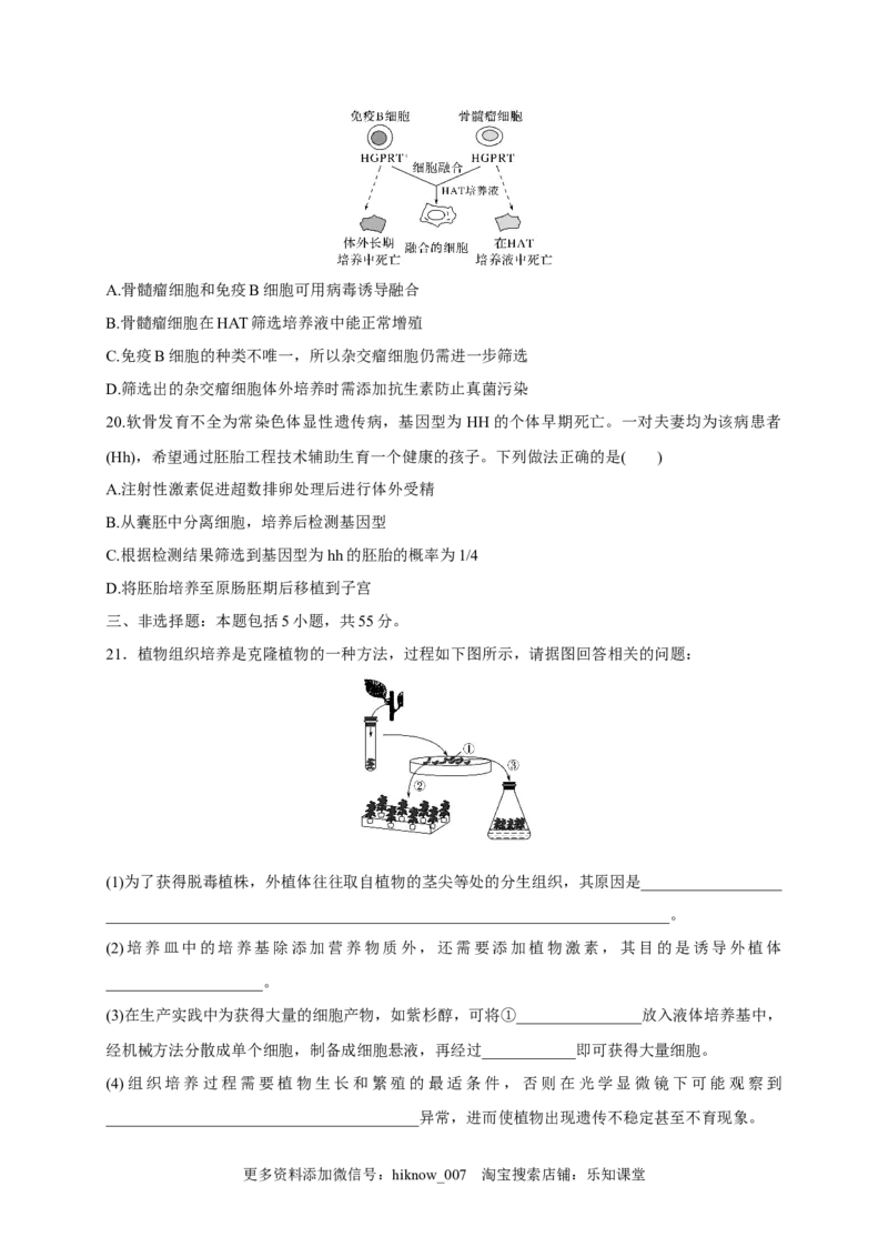 第二单元细胞工程（能力提升）-2022-2023学年高二生物单元测试定心卷（人教版2019选择性必修3）（原卷版）_E015高中全科试卷_生物试题_选修3_1.单元测试_2.单元测试