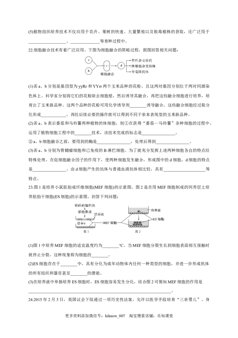第二单元细胞工程（能力提升）-2022-2023学年高二生物单元测试定心卷（人教版2019选择性必修3）（原卷版）_E015高中全科试卷_生物试题_选修3_1.单元测试_2.单元测试