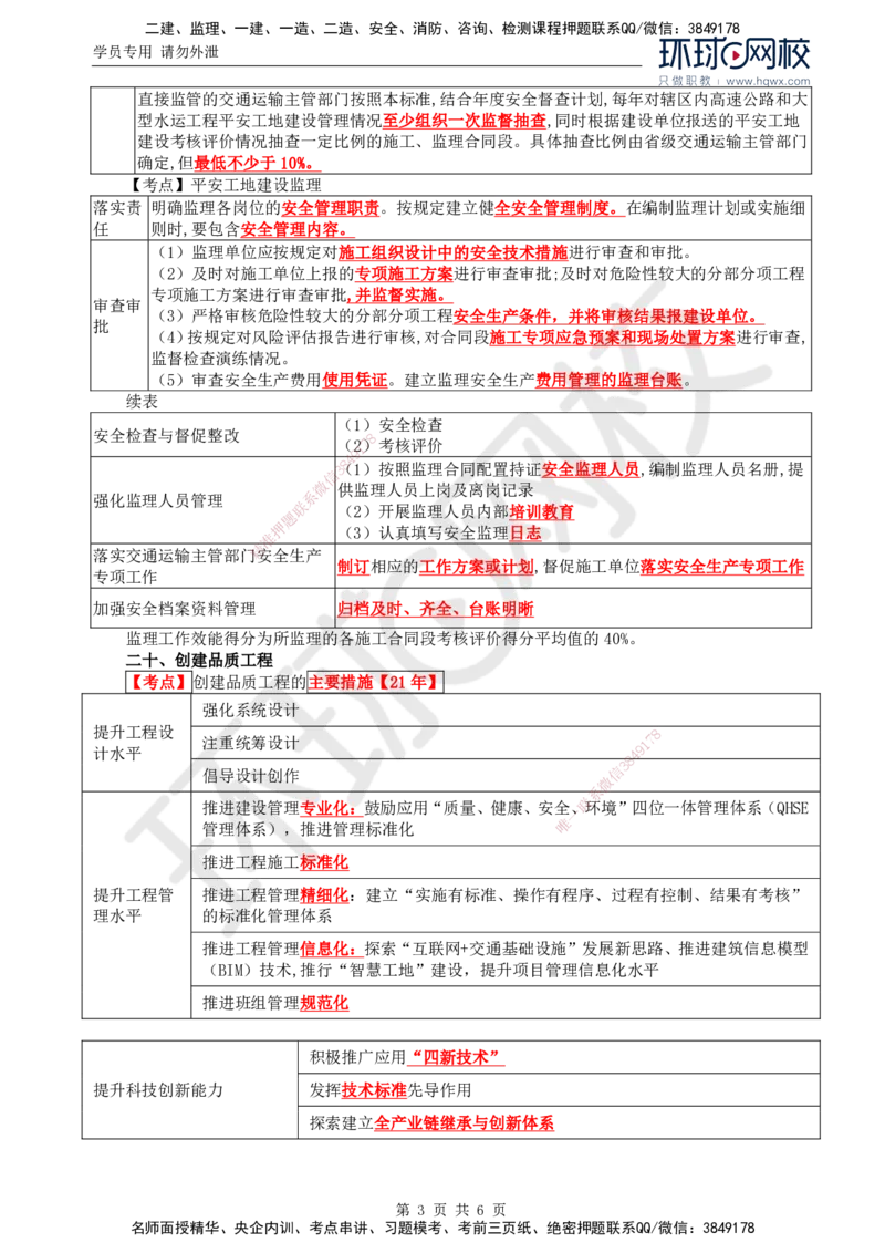 34.基本知识点十七至二十二平安百年品质工程、《质量强国建设纲要》《交通强国建设纲要》相关内容_监理工程师_2025监理工程师_2025年监理工程师SVIP_2025年监理交通案例SVIP