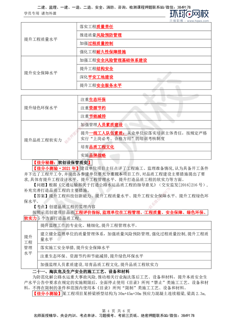34.基本知识点十七至二十二平安百年品质工程、《质量强国建设纲要》《交通强国建设纲要》相关内容_监理工程师_2025监理工程师_2025年监理工程师SVIP_2025年监理交通案例SVIP