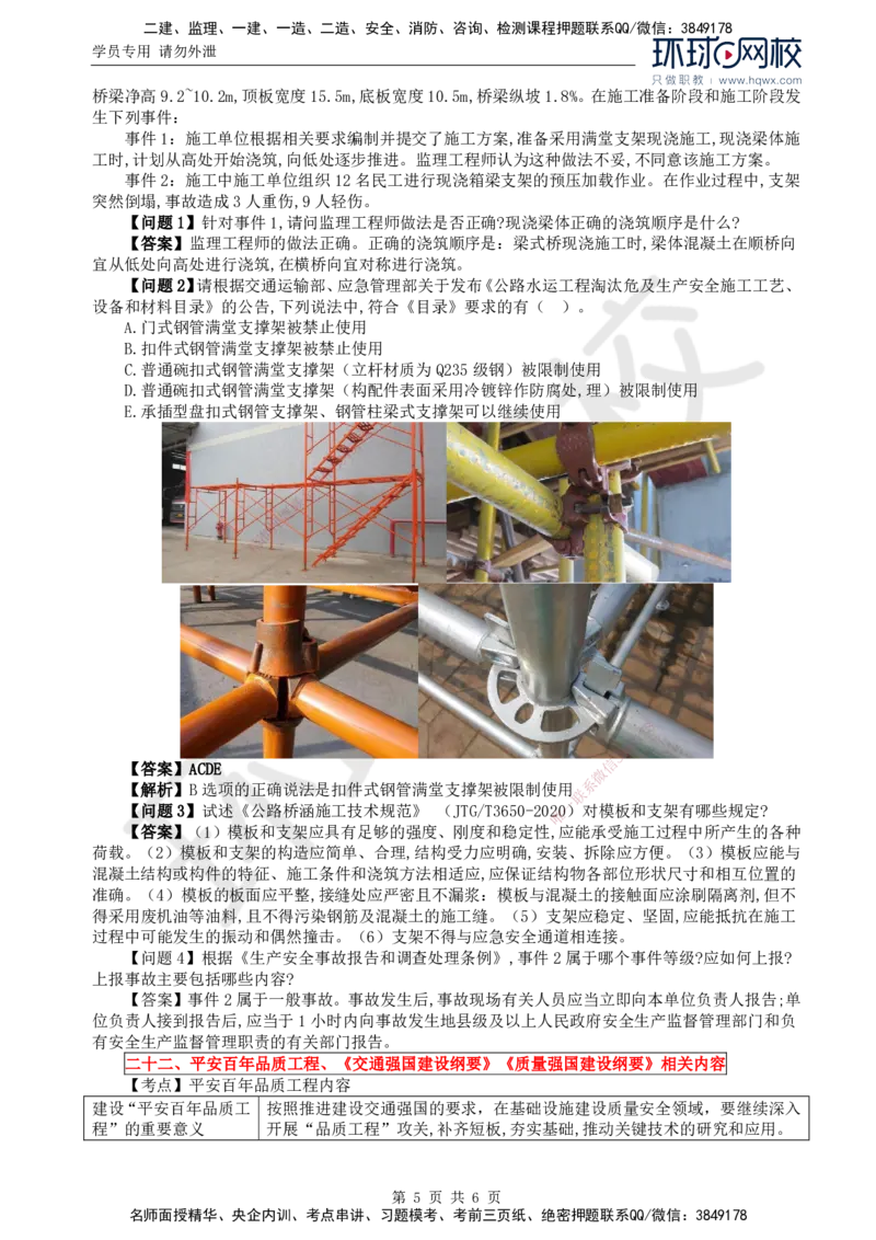 34.基本知识点十七至二十二平安百年品质工程、《质量强国建设纲要》《交通强国建设纲要》相关内容_监理工程师_2025监理工程师_2025年监理工程师SVIP_2025年监理交通案例SVIP