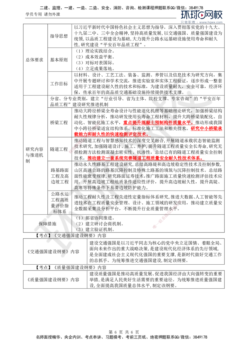 34.基本知识点十七至二十二平安百年品质工程、《质量强国建设纲要》《交通强国建设纲要》相关内容_监理工程师_2025监理工程师_2025年监理工程师SVIP_2025年监理交通案例SVIP