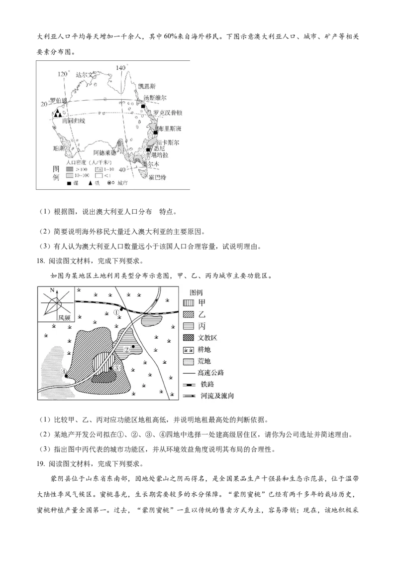 河南省驻马店市环际大联考&ldquo;逐梦计划&rdquo;2024-2025学年高一下学期3月阶段考试（一）地理试题（含答案）_2024-2025高一（7-7月题库）_2025年03月试卷
