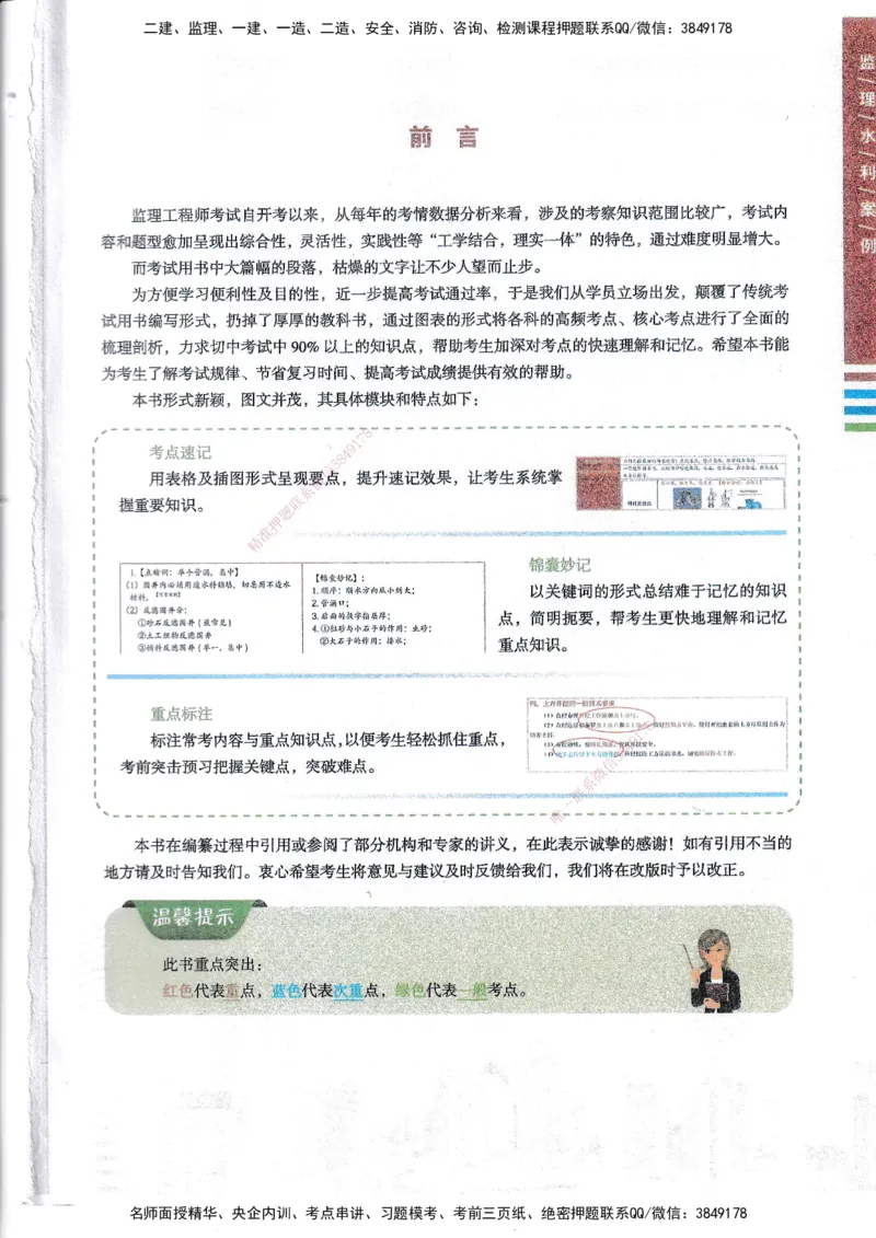 25年水利案例-四色笔记_监理工程师_2025监理工程师_2025年监理工程师SVIP_2025年监理水利案例SVIP_01-精华文档✿电子教材✿历年真题_05-水利案例《四色笔记》SMR