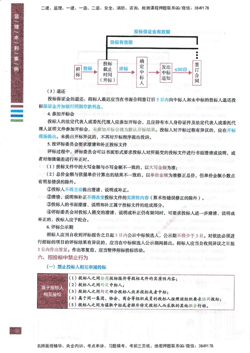 25年水利案例-四色笔记_监理工程师_2025监理工程师_2025年监理工程师SVIP_2025年监理水利案例SVIP_01-精华文档✿电子教材✿历年真题_05-水利案例《四色笔记》SMR