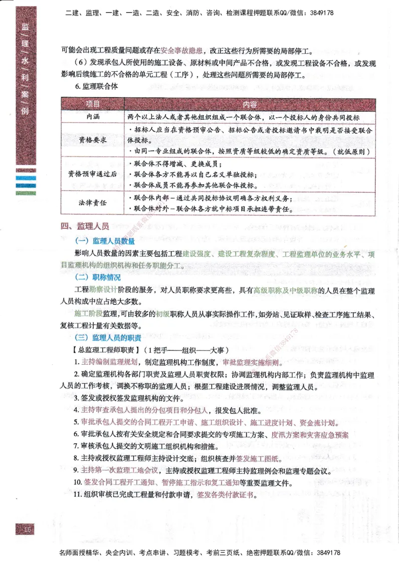 25年水利案例-四色笔记_监理工程师_2025监理工程师_2025年监理工程师SVIP_2025年监理水利案例SVIP_01-精华文档✿电子教材✿历年真题_05-水利案例《四色笔记》SMR
