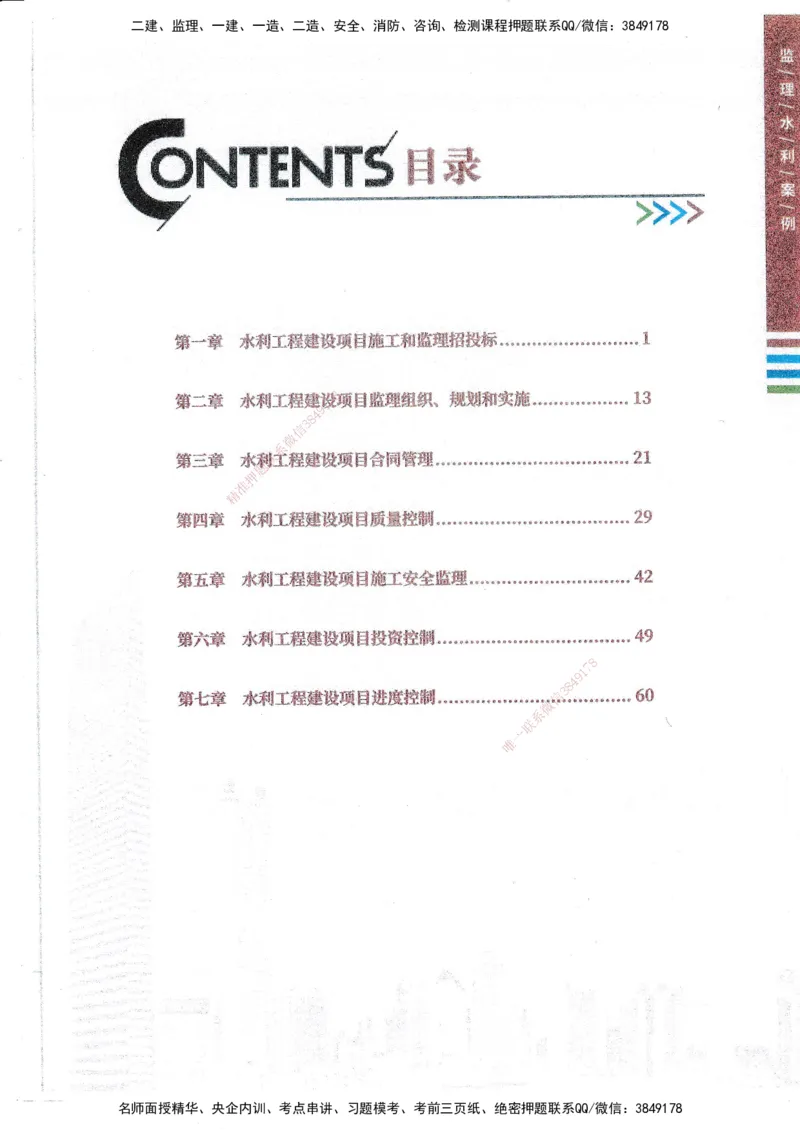 25年水利案例-四色笔记_监理工程师_2025监理工程师_2025年监理工程师SVIP_2025年监理水利案例SVIP_01-精华文档✿电子教材✿历年真题_05-水利案例《四色笔记》SMR