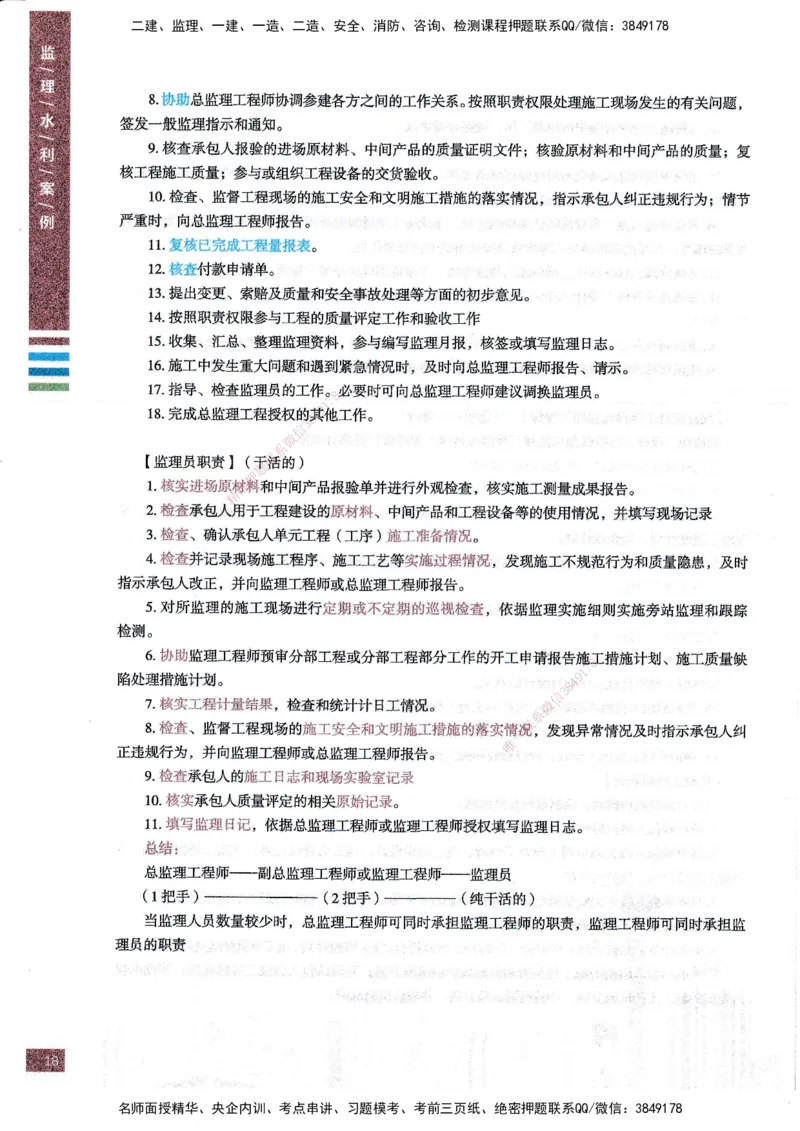 25年水利案例-四色笔记_监理工程师_2025监理工程师_2025年监理工程师SVIP_2025年监理水利案例SVIP_01-精华文档✿电子教材✿历年真题_05-水利案例《四色笔记》SMR