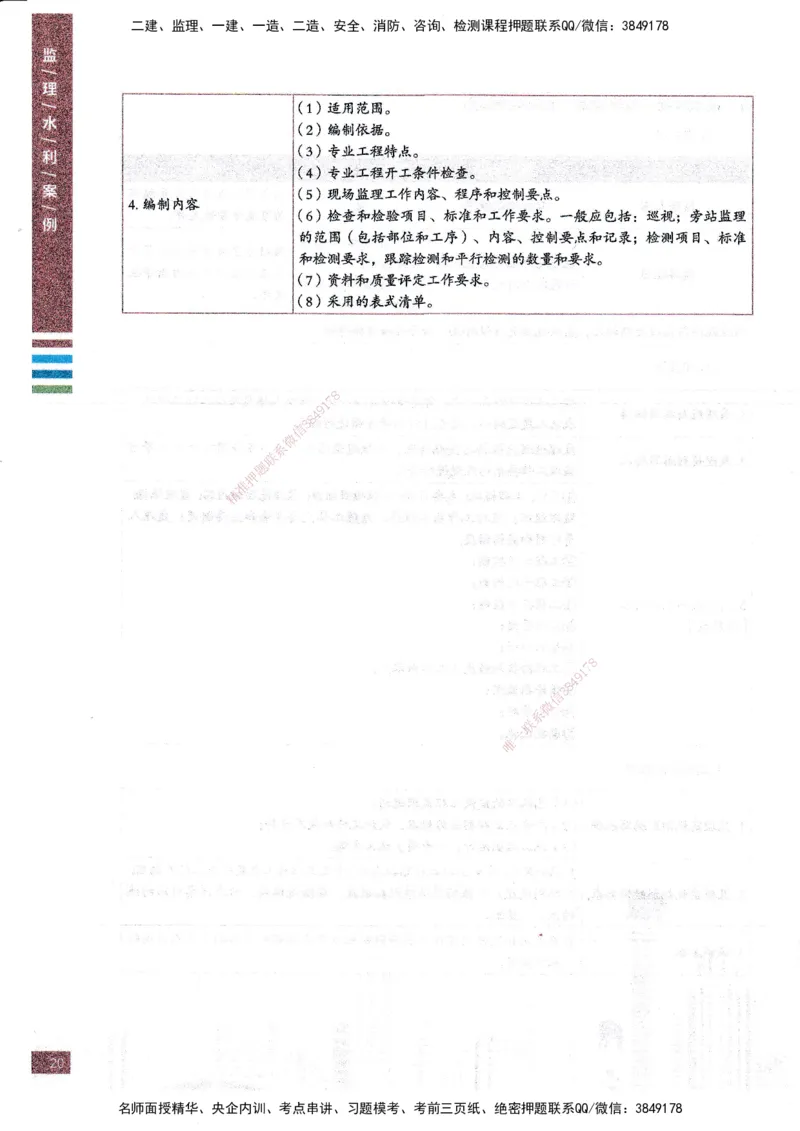 25年水利案例-四色笔记_监理工程师_2025监理工程师_2025年监理工程师SVIP_2025年监理水利案例SVIP_01-精华文档✿电子教材✿历年真题_05-水利案例《四色笔记》SMR