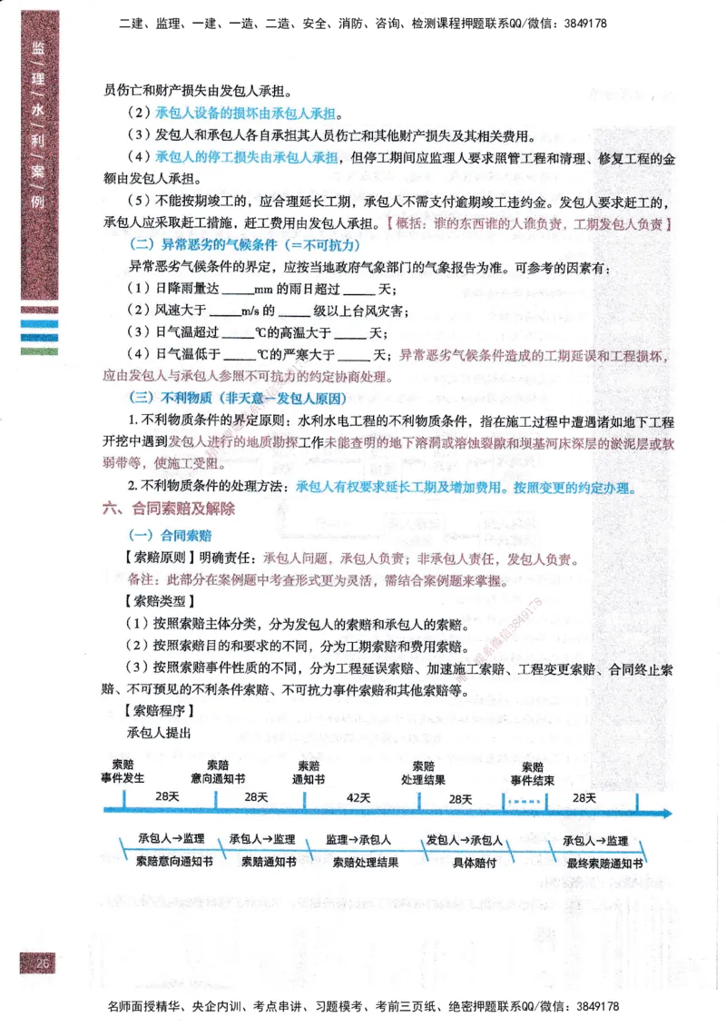 25年水利案例-四色笔记_监理工程师_2025监理工程师_2025年监理工程师SVIP_2025年监理水利案例SVIP_01-精华文档✿电子教材✿历年真题_05-水利案例《四色笔记》SMR