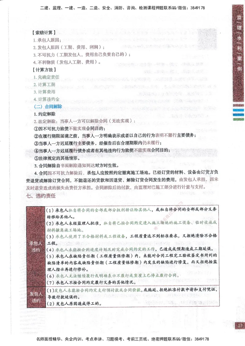 25年水利案例-四色笔记_监理工程师_2025监理工程师_2025年监理工程师SVIP_2025年监理水利案例SVIP_01-精华文档✿电子教材✿历年真题_05-水利案例《四色笔记》SMR