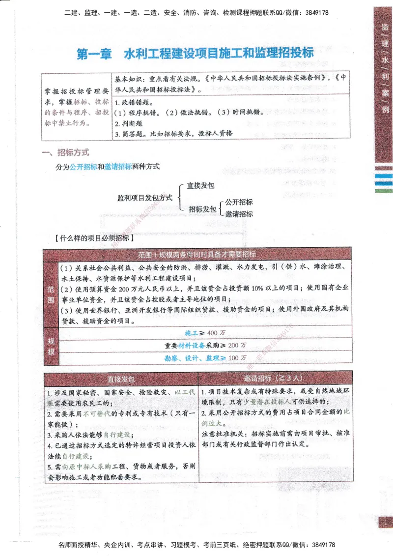 25年水利案例-四色笔记_监理工程师_2025监理工程师_2025年监理工程师SVIP_2025年监理水利案例SVIP_01-精华文档✿电子教材✿历年真题_05-水利案例《四色笔记》SMR