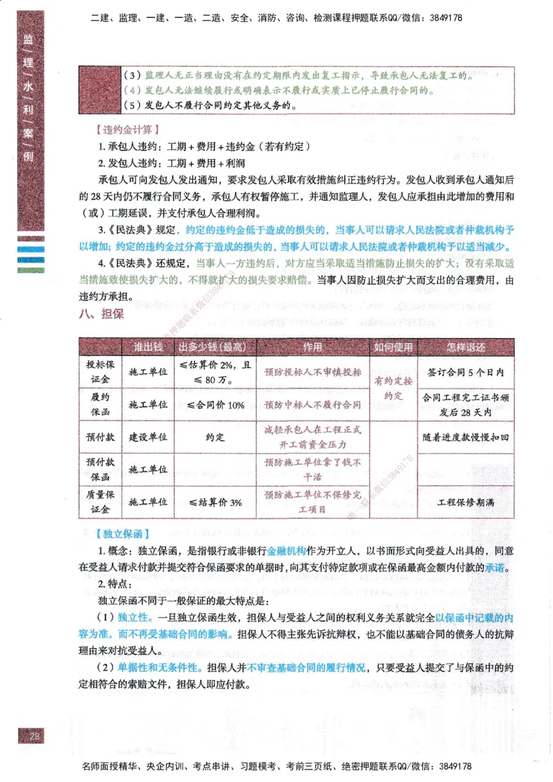 25年水利案例-四色笔记_监理工程师_2025监理工程师_2025年监理工程师SVIP_2025年监理水利案例SVIP_01-精华文档✿电子教材✿历年真题_05-水利案例《四色笔记》SMR