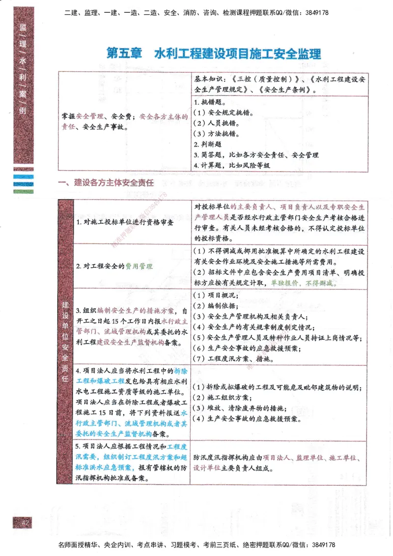25年水利案例-四色笔记_监理工程师_2025监理工程师_2025年监理工程师SVIP_2025年监理水利案例SVIP_01-精华文档✿电子教材✿历年真题_05-水利案例《四色笔记》SMR