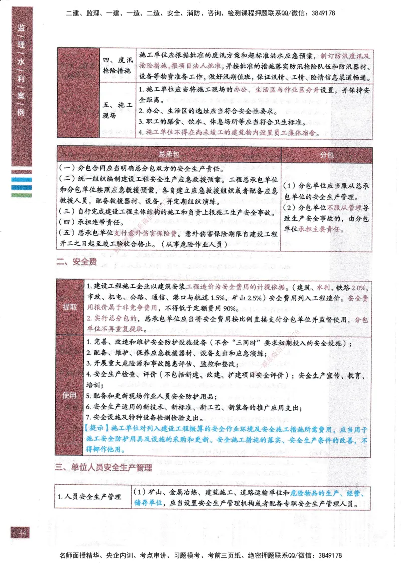 25年水利案例-四色笔记_监理工程师_2025监理工程师_2025年监理工程师SVIP_2025年监理水利案例SVIP_01-精华文档✿电子教材✿历年真题_05-水利案例《四色笔记》SMR