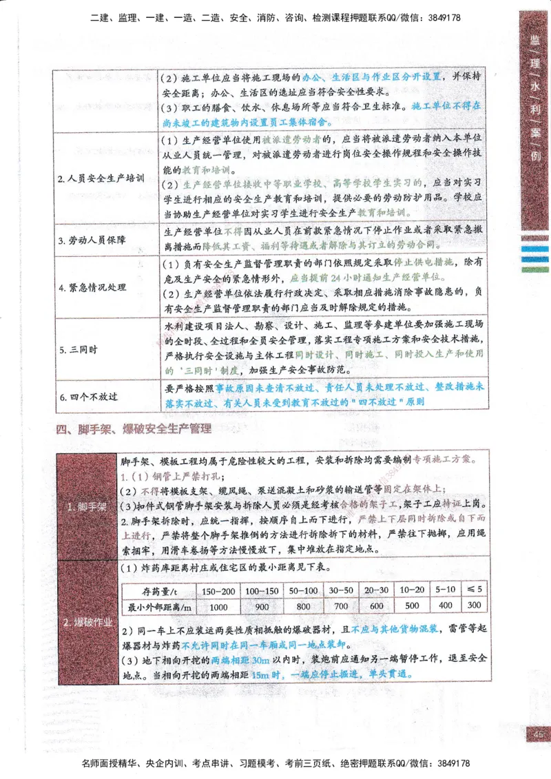 25年水利案例-四色笔记_监理工程师_2025监理工程师_2025年监理工程师SVIP_2025年监理水利案例SVIP_01-精华文档✿电子教材✿历年真题_05-水利案例《四色笔记》SMR