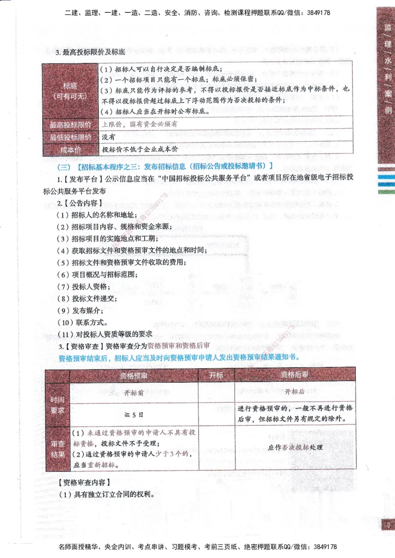 25年水利案例-四色笔记_监理工程师_2025监理工程师_2025年监理工程师SVIP_2025年监理水利案例SVIP_01-精华文档✿电子教材✿历年真题_05-水利案例《四色笔记》SMR