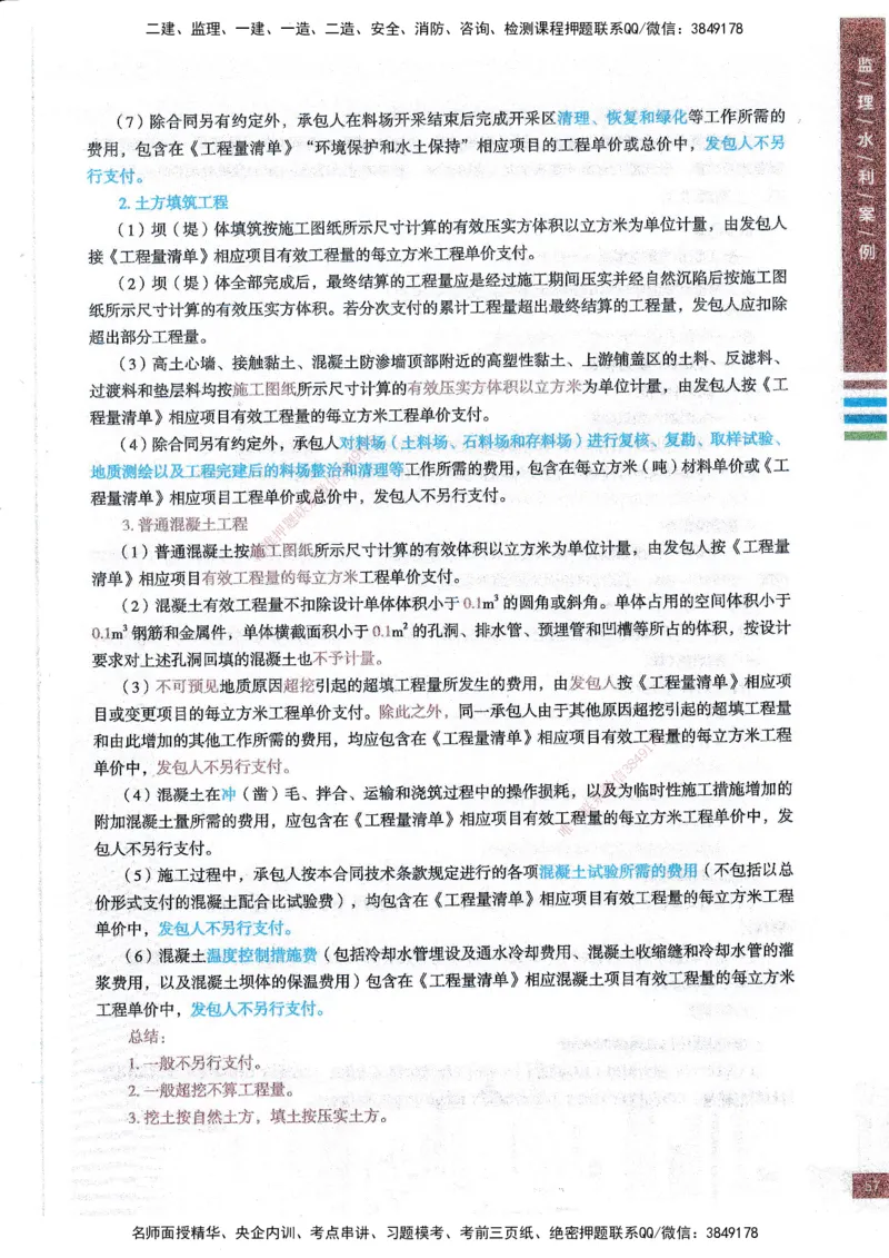 25年水利案例-四色笔记_监理工程师_2025监理工程师_2025年监理工程师SVIP_2025年监理水利案例SVIP_01-精华文档✿电子教材✿历年真题_05-水利案例《四色笔记》SMR