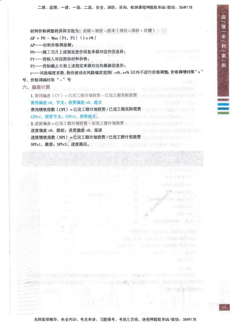25年水利案例-四色笔记_监理工程师_2025监理工程师_2025年监理工程师SVIP_2025年监理水利案例SVIP_01-精华文档✿电子教材✿历年真题_05-水利案例《四色笔记》SMR