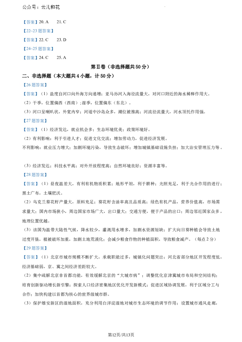 陕西省咸阳市2023-2024学年高一下学期7月期末地理试题_2024-2025高一（7-7月题库）_2024年8月试卷_0806陕西省咸阳市2023-2024学年高一下学期期末质量检测