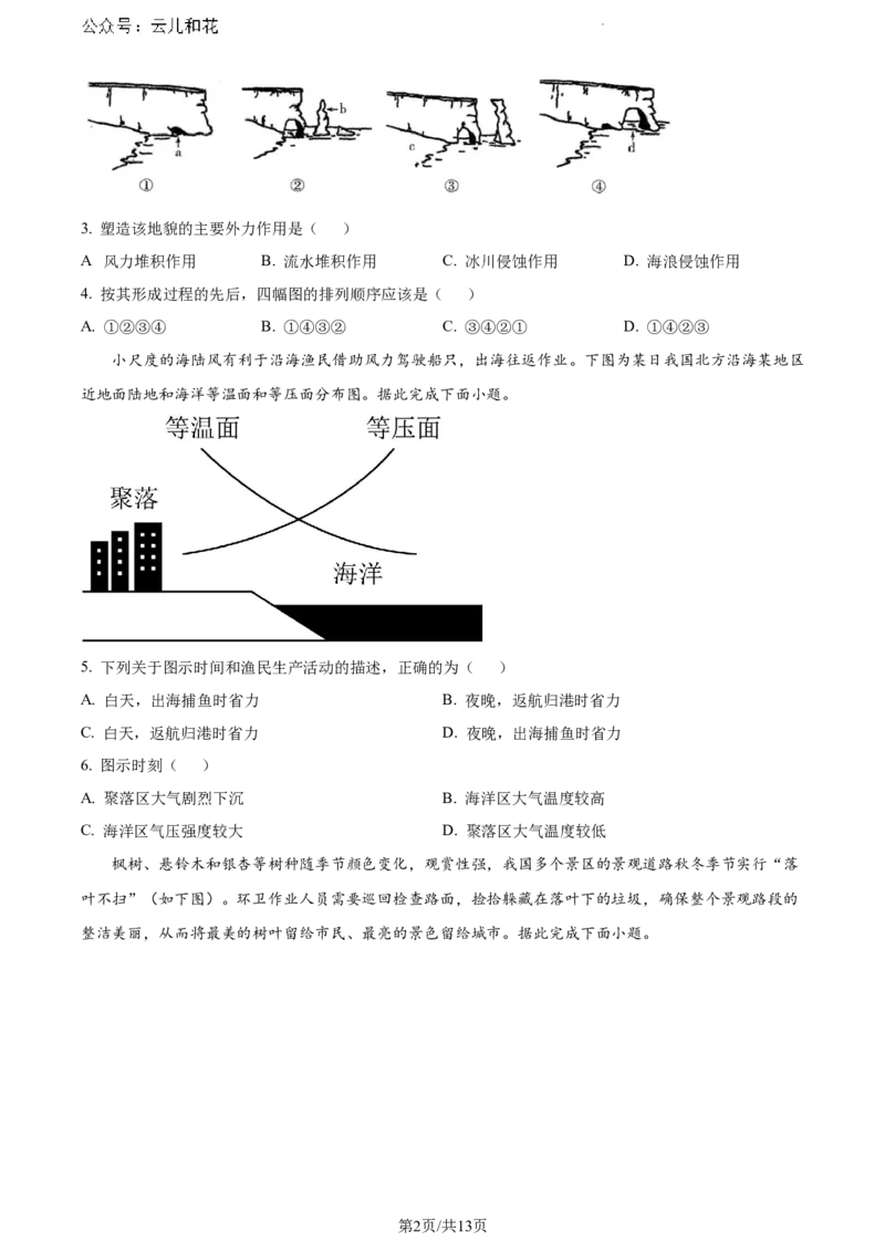 陕西省咸阳市2023-2024学年高一下学期7月期末地理试题_2024-2025高一（7-7月题库）_2024年8月试卷_0806陕西省咸阳市2023-2024学年高一下学期期末质量检测