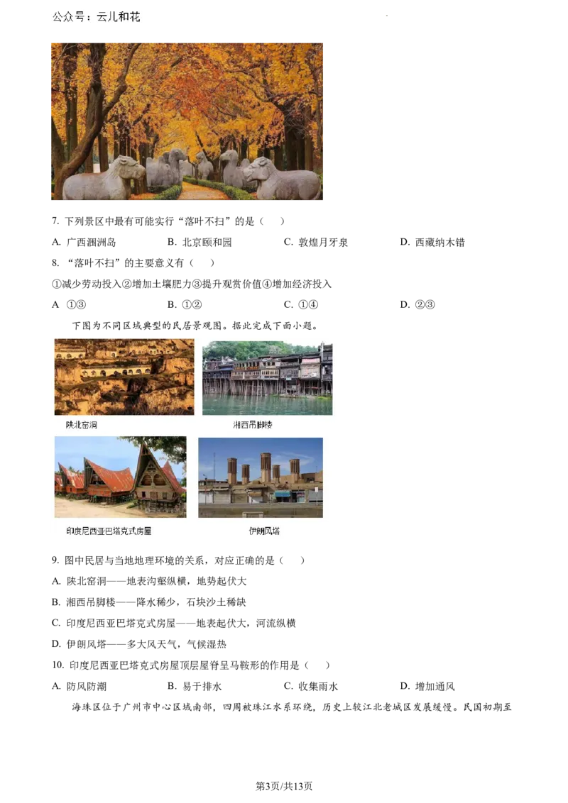 陕西省咸阳市2023-2024学年高一下学期7月期末地理试题_2024-2025高一（7-7月题库）_2024年8月试卷_0806陕西省咸阳市2023-2024学年高一下学期期末质量检测