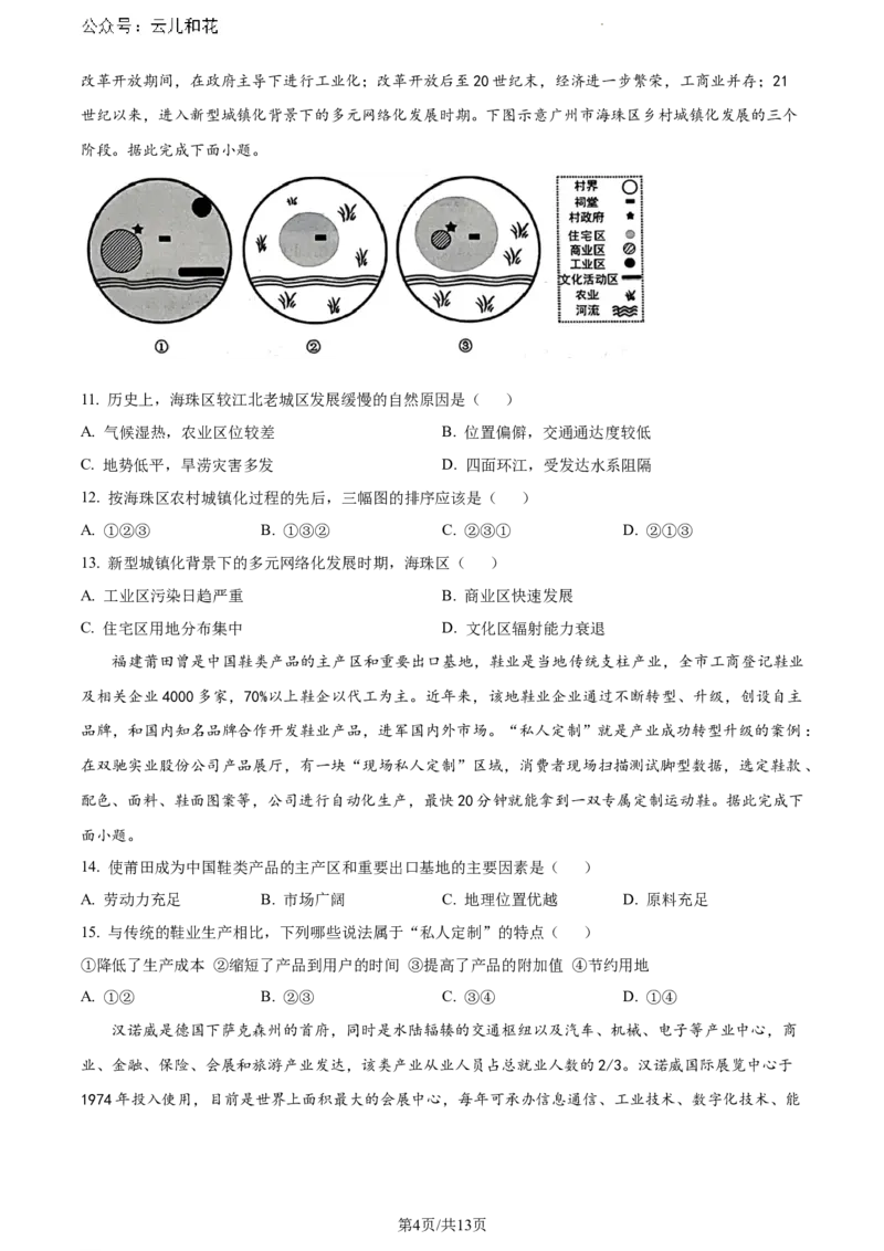 陕西省咸阳市2023-2024学年高一下学期7月期末地理试题_2024-2025高一（7-7月题库）_2024年8月试卷_0806陕西省咸阳市2023-2024学年高一下学期期末质量检测