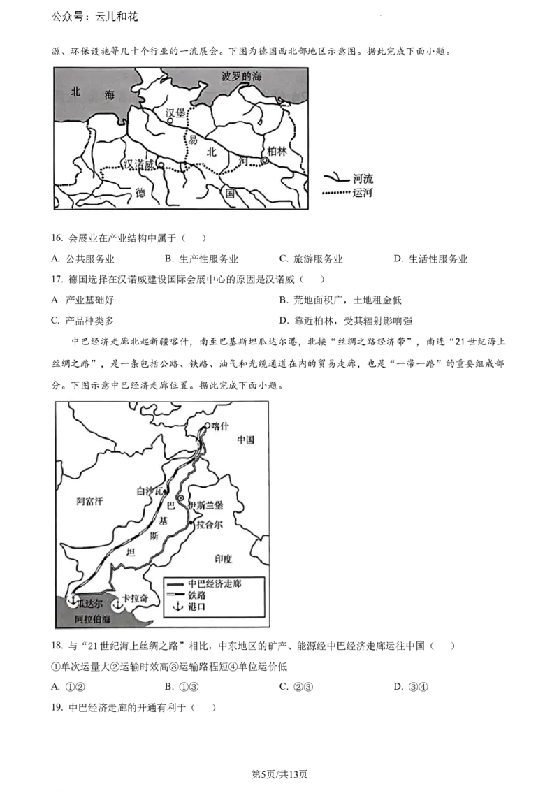 陕西省咸阳市2023-2024学年高一下学期7月期末地理试题_2024-2025高一（7-7月题库）_2024年8月试卷_0806陕西省咸阳市2023-2024学年高一下学期期末质量检测
