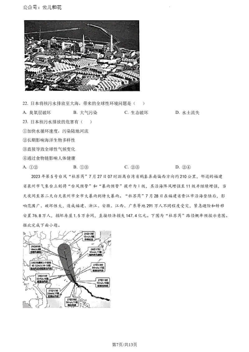 陕西省咸阳市2023-2024学年高一下学期7月期末地理试题_2024-2025高一（7-7月题库）_2024年8月试卷_0806陕西省咸阳市2023-2024学年高一下学期期末质量检测