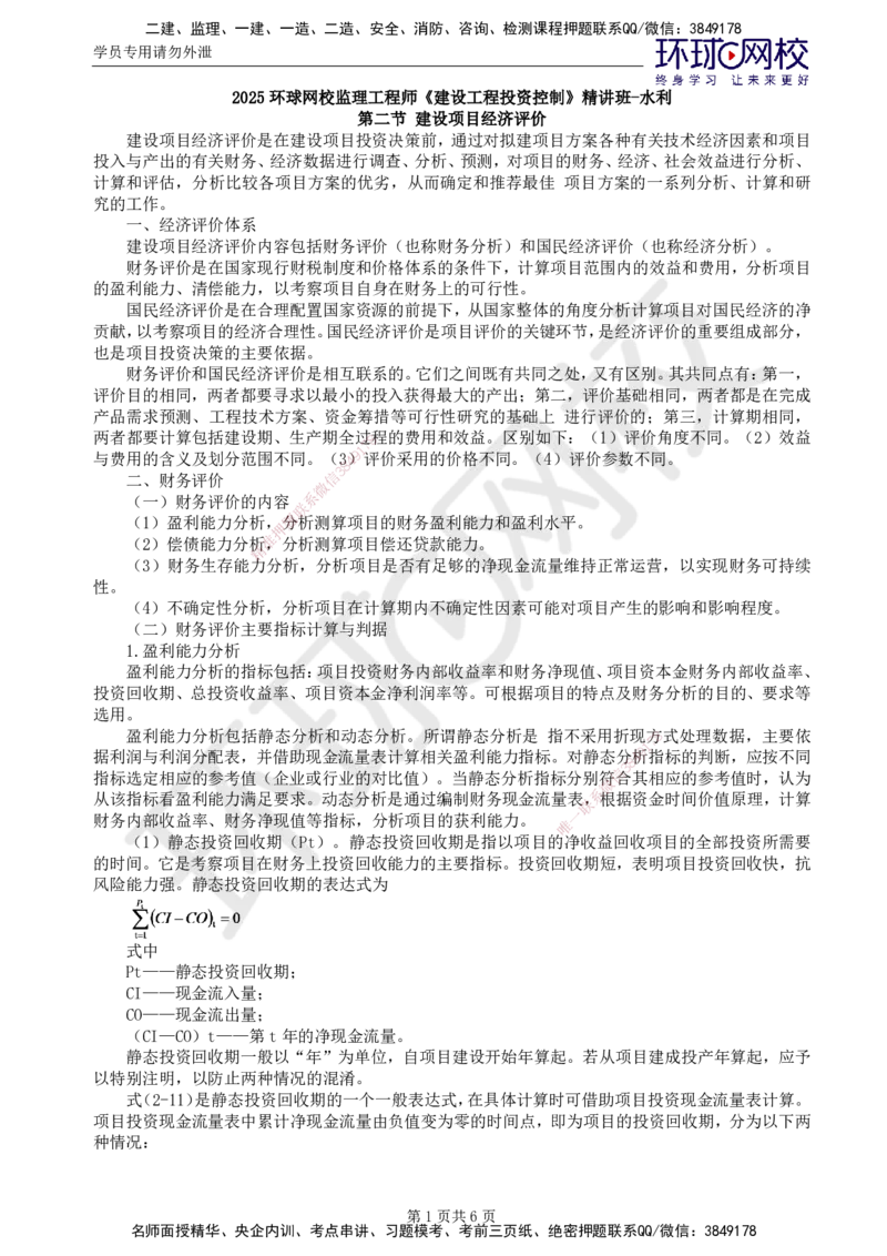 39.新投资：第二章第二至三节不确定性分析与风险分析_监理工程师_2025监理工程师_2025年监理工程师SVIP_2025年监理水利控制SVIP_02-基础精讲✿高端面授✿深度强化