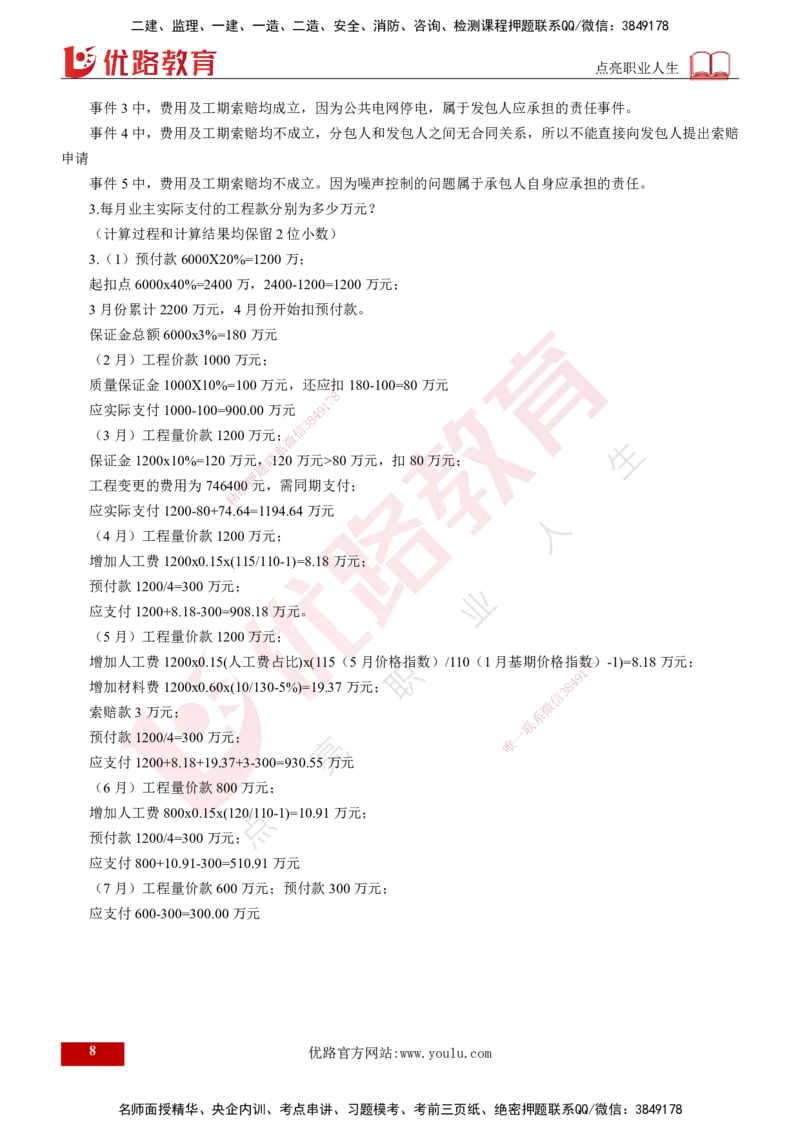 25监理《案例（交通）》经典甄题详解（打印版）_监理工程师_2025监理工程师_2025年监理工程师SVIP_2025年监理交通案例SVIP_03-习题精析✿实战特训✿模考通关_讲义