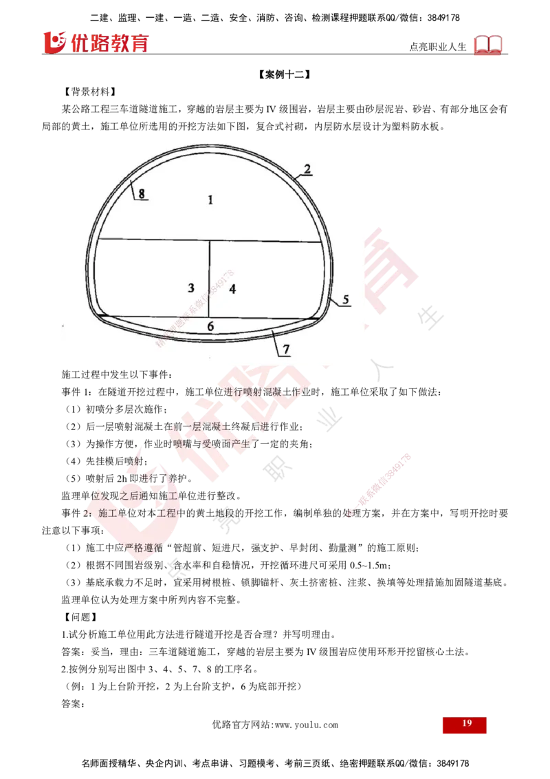 25监理《案例（交通）》经典甄题详解（打印版）_监理工程师_2025监理工程师_2025年监理工程师SVIP_2025年监理交通案例SVIP_03-习题精析✿实战特训✿模考通关_讲义