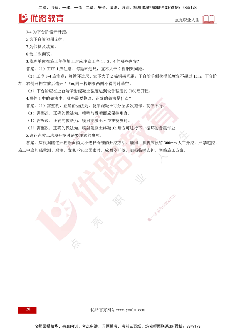 25监理《案例（交通）》经典甄题详解（打印版）_监理工程师_2025监理工程师_2025年监理工程师SVIP_2025年监理交通案例SVIP_03-习题精析✿实战特训✿模考通关_讲义