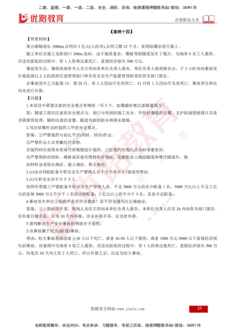 25监理《案例（交通）》经典甄题详解（打印版）_监理工程师_2025监理工程师_2025年监理工程师SVIP_2025年监理交通案例SVIP_03-习题精析✿实战特训✿模考通关_讲义