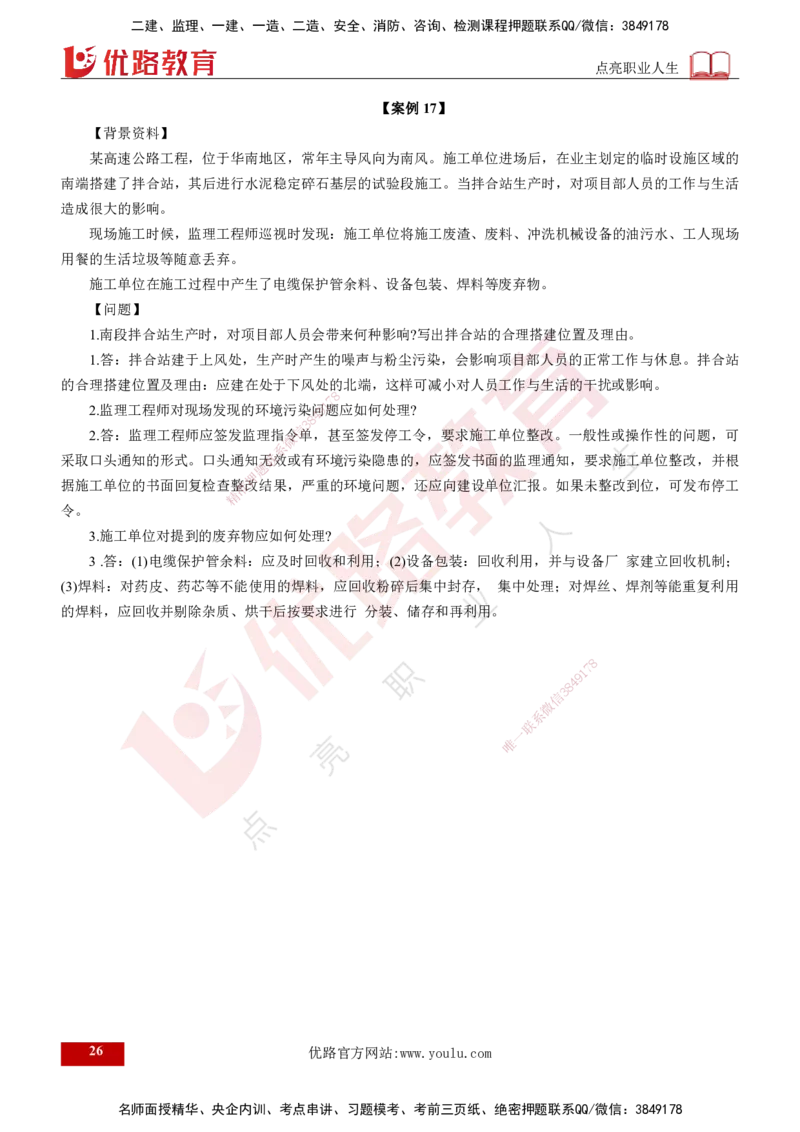 25监理《案例（交通）》经典甄题详解（打印版）_监理工程师_2025监理工程师_2025年监理工程师SVIP_2025年监理交通案例SVIP_03-习题精析✿实战特训✿模考通关_讲义