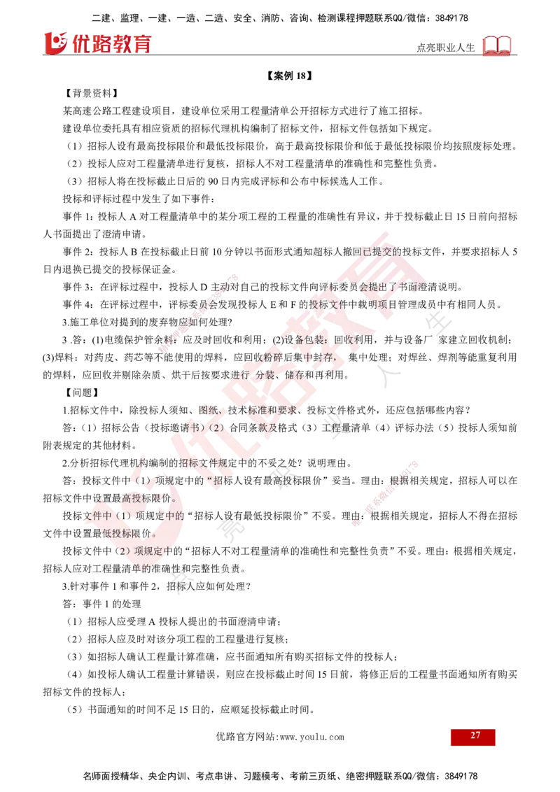 25监理《案例（交通）》经典甄题详解（打印版）_监理工程师_2025监理工程师_2025年监理工程师SVIP_2025年监理交通案例SVIP_03-习题精析✿实战特训✿模考通关_讲义