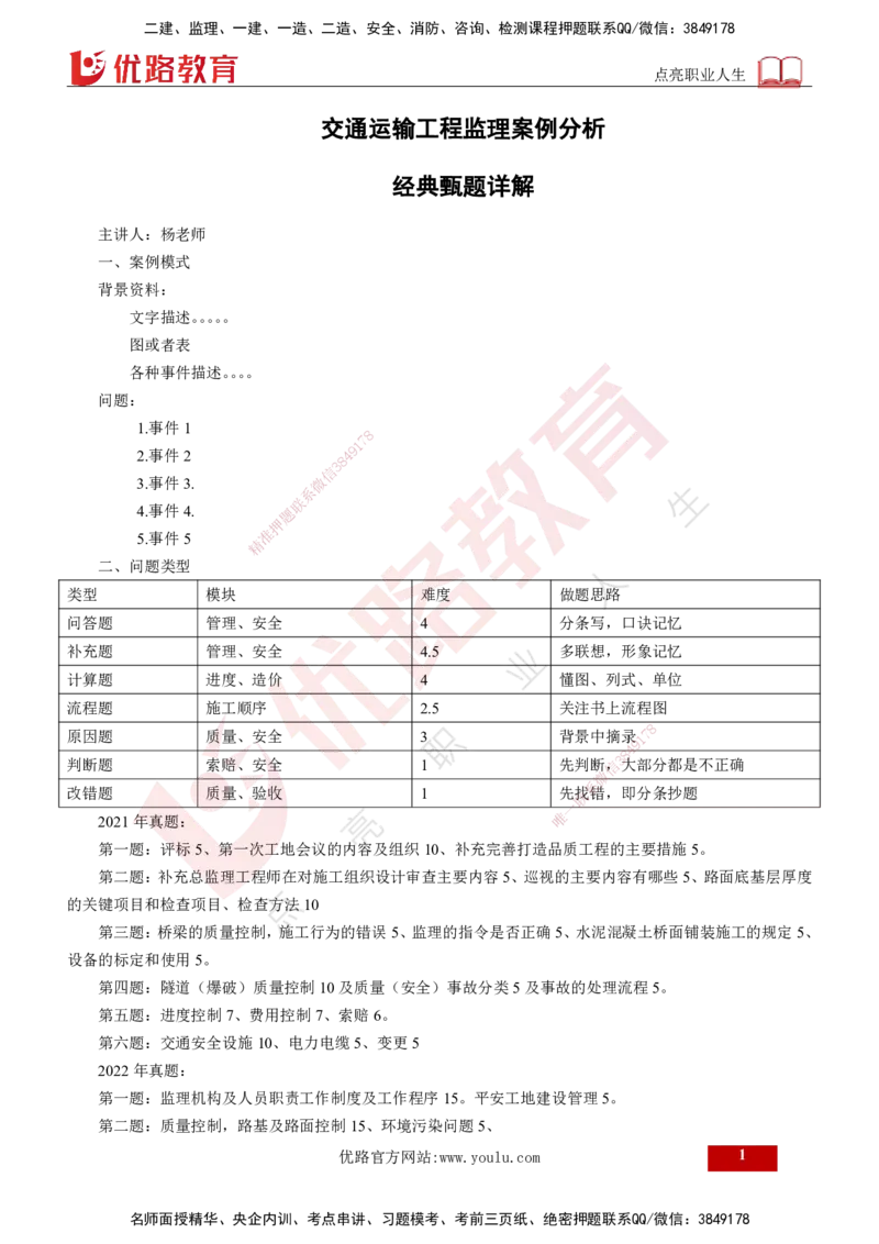 25监理《案例（交通）》经典甄题详解（打印版）_监理工程师_2025监理工程师_2025年监理工程师SVIP_2025年监理交通案例SVIP_03-习题精析✿实战特训✿模考通关_讲义