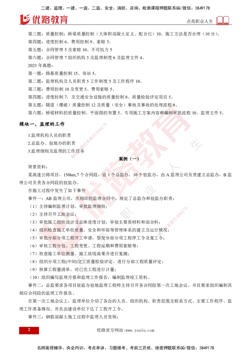 25监理《案例（交通）》经典甄题详解（打印版）_监理工程师_2025监理工程师_2025年监理工程师SVIP_2025年监理交通案例SVIP_03-习题精析✿实战特训✿模考通关_讲义