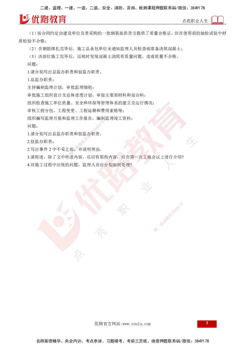 25监理《案例（交通）》经典甄题详解（打印版）_监理工程师_2025监理工程师_2025年监理工程师SVIP_2025年监理交通案例SVIP_03-习题精析✿实战特训✿模考通关_讲义