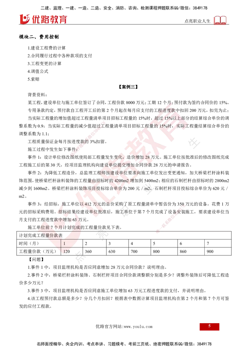 25监理《案例（交通）》经典甄题详解（打印版）_监理工程师_2025监理工程师_2025年监理工程师SVIP_2025年监理交通案例SVIP_03-习题精析✿实战特训✿模考通关_讲义