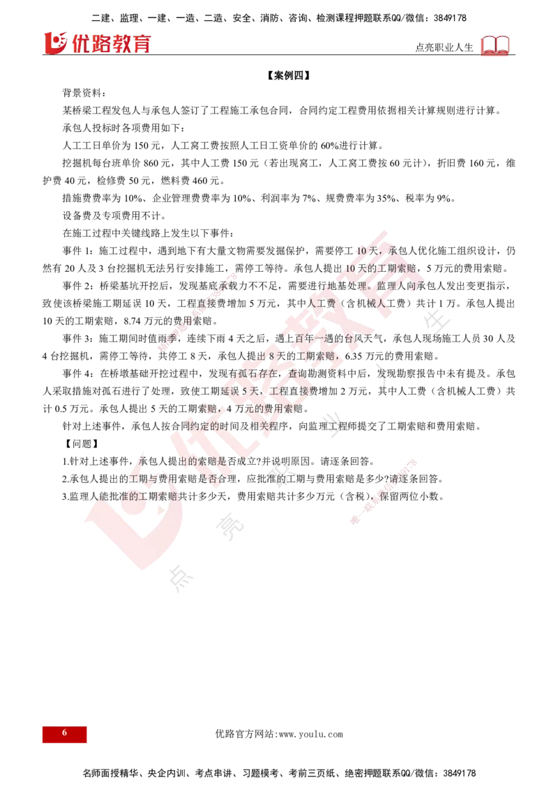 25监理《案例（交通）》经典甄题详解（打印版）_监理工程师_2025监理工程师_2025年监理工程师SVIP_2025年监理交通案例SVIP_03-习题精析✿实战特训✿模考通关_讲义