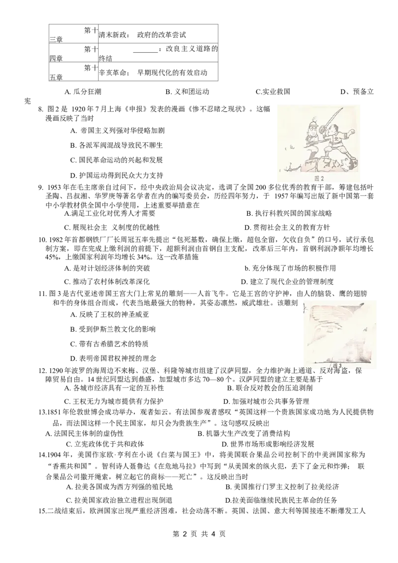 康德2024年重庆市普通高中学业水平选择性考试高考模拟调研卷（二）历史试题_2024年2月_01每日更新_26号_2024届重庆康德2024年普通高等学校招生全国统一考试高考模拟调研卷（二）