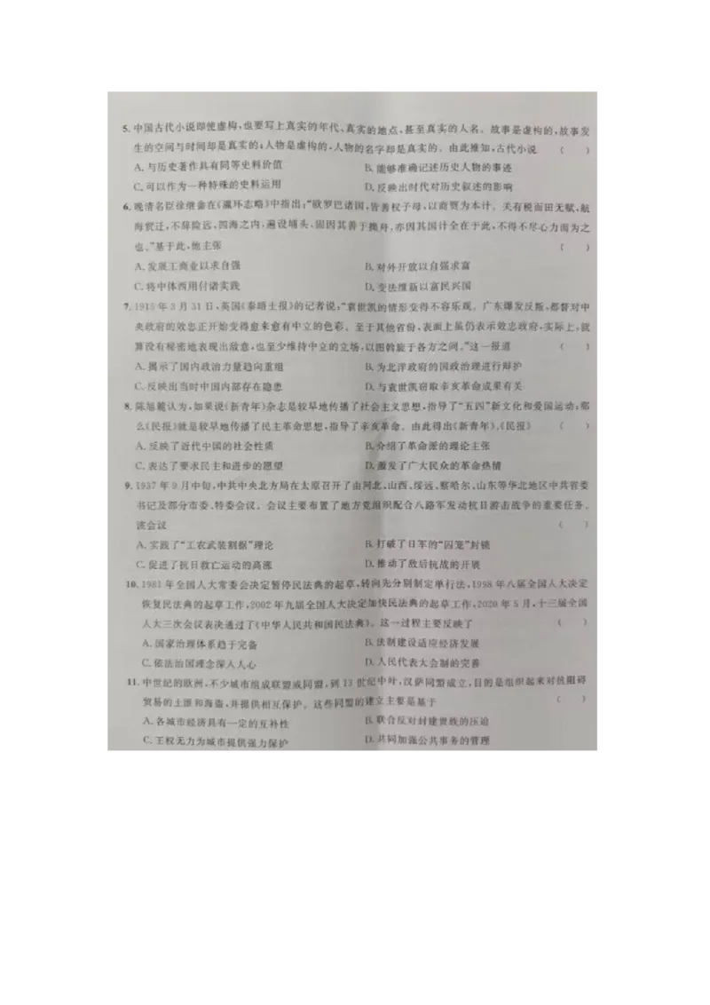 广西2024届高三下学期新教材新高考桂柳信息冲刺金卷（四）历史PDF版含解析(1)_2024年5月_025月合集_2024届广西高三下学期新教材新高考桂柳信息冲刺金卷（四