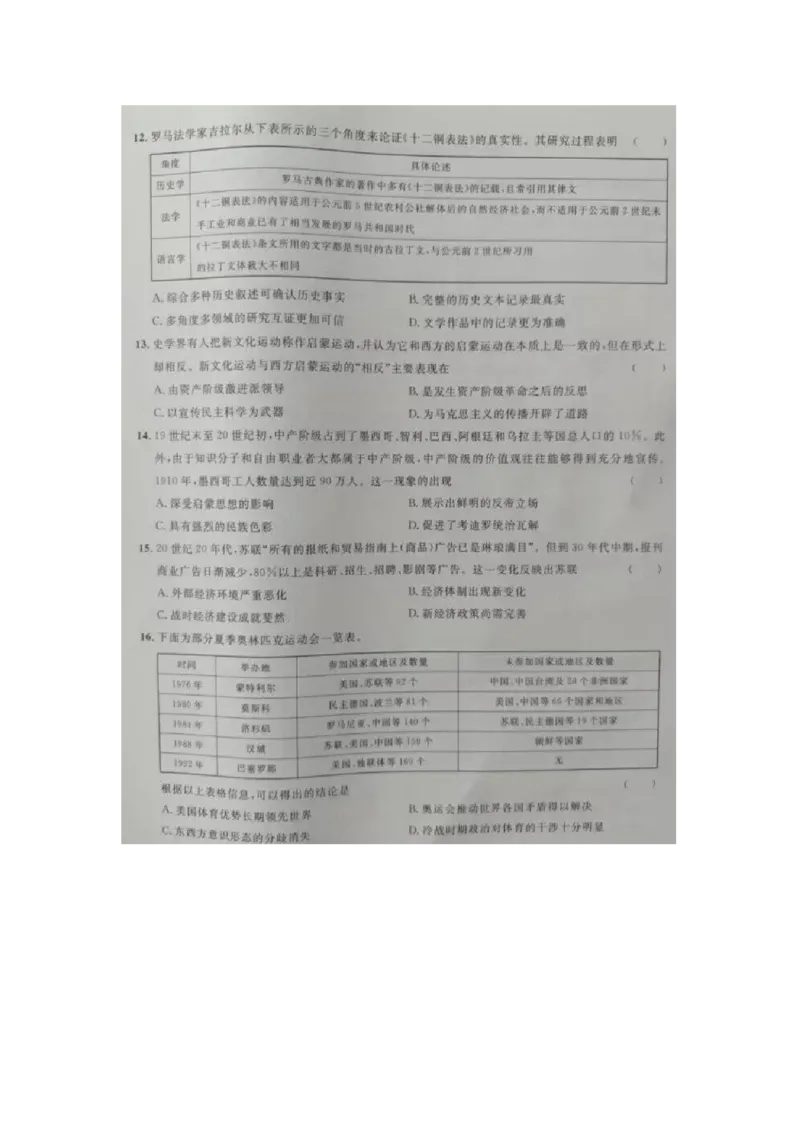 广西2024届高三下学期新教材新高考桂柳信息冲刺金卷（四）历史PDF版含解析(1)_2024年5月_025月合集_2024届广西高三下学期新教材新高考桂柳信息冲刺金卷（四